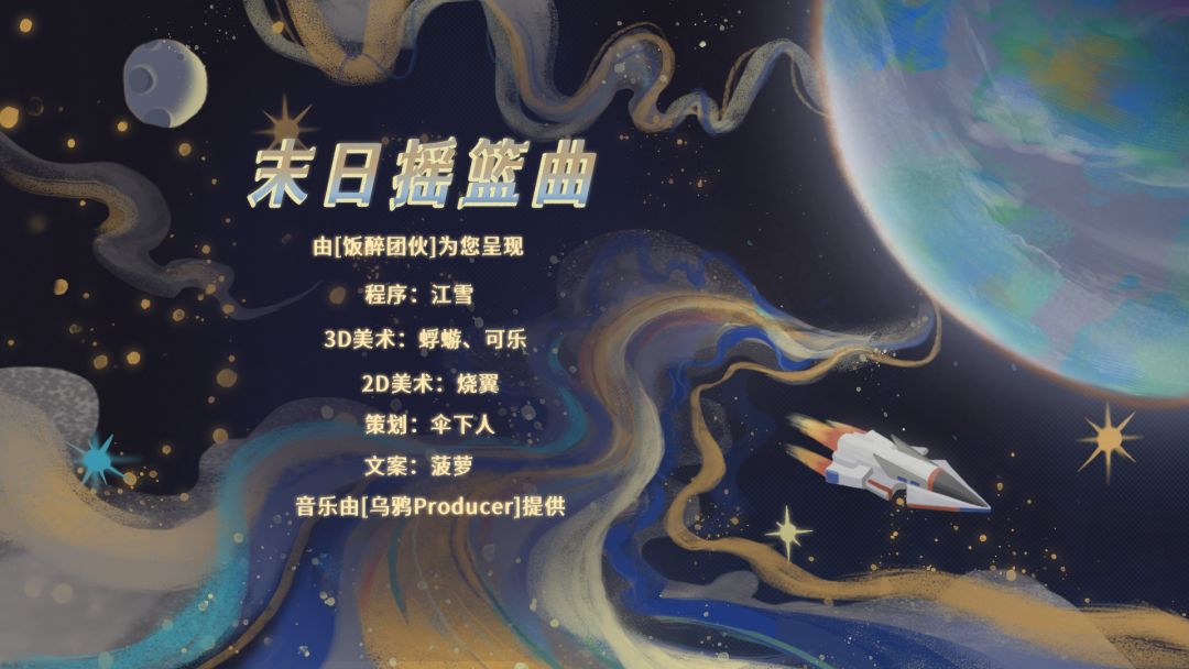 末日摇篮曲游戏截图