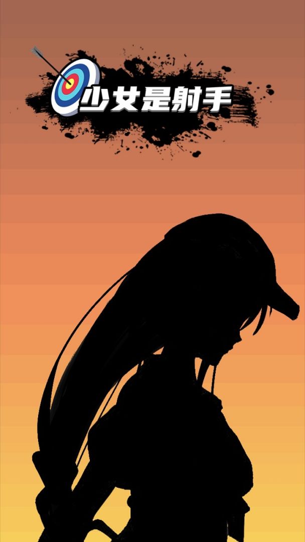 少女是射手游戏截图