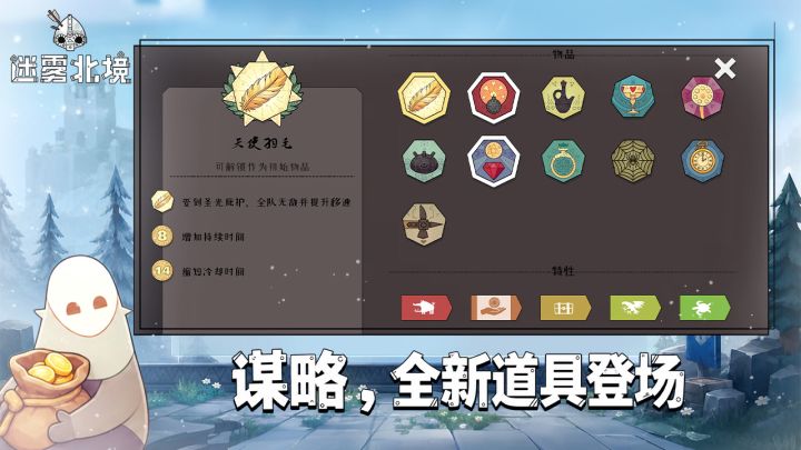 迷雾北境截图