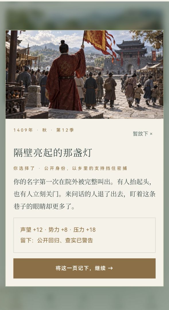 建文余生游戏截图