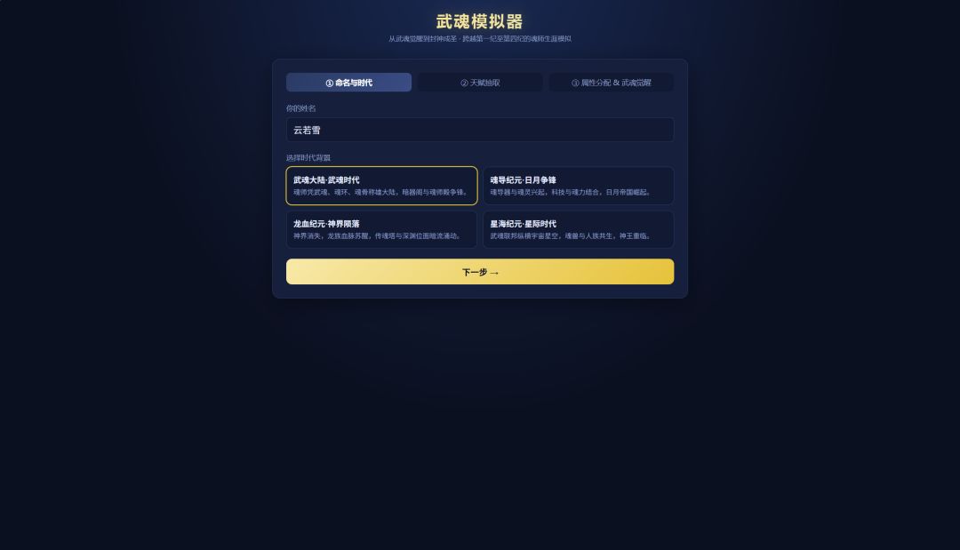 全武魂模拟器游戏截图