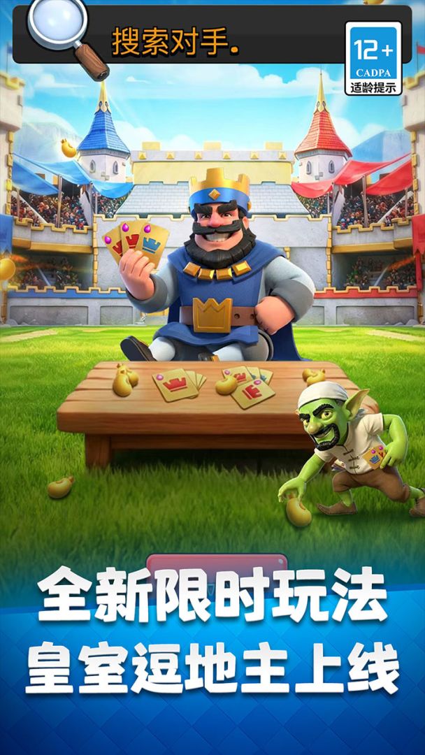 部落冲突：皇室战争游戏截图