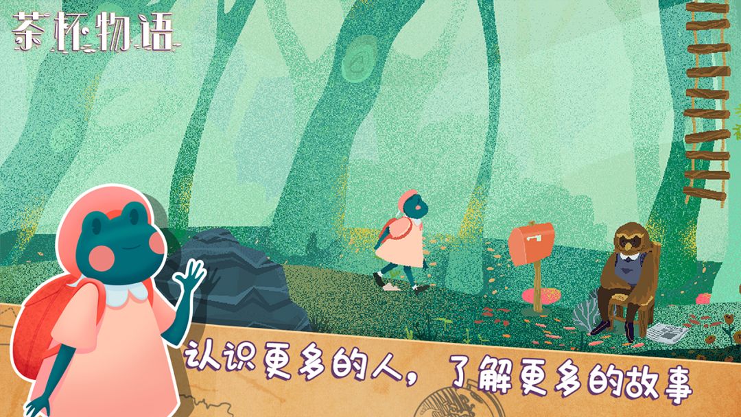 茶杯物语游戏截图