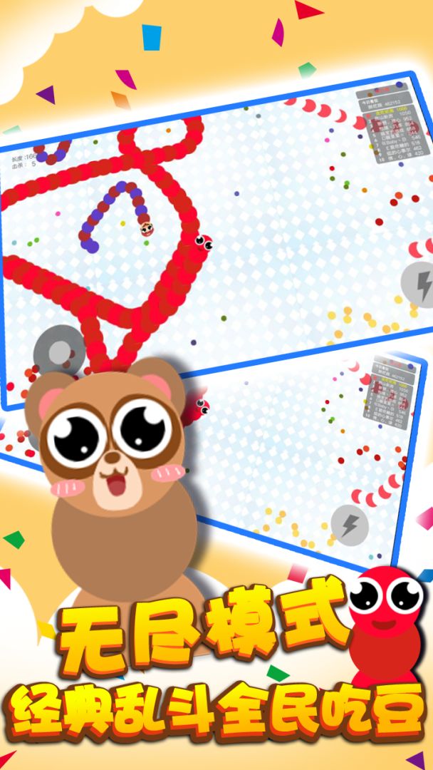 贪吃蛇全民大作战游戏截图