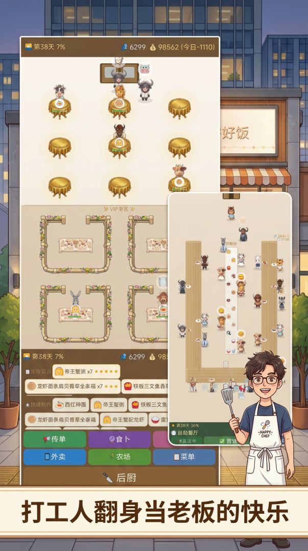 咸鱼拼好饭游戏截图