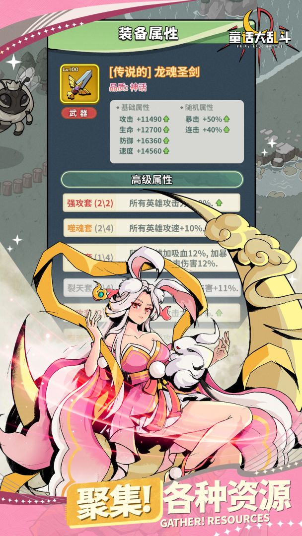 童话大乱斗游戏截图