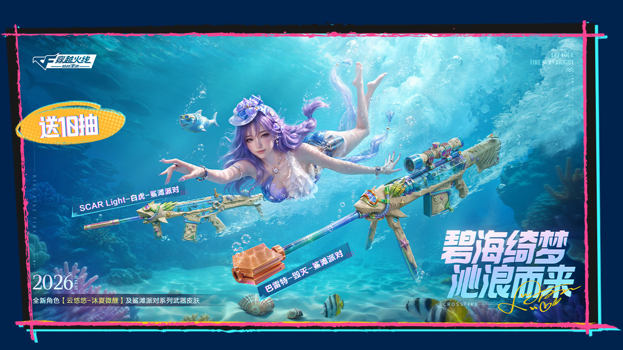精彩活动，官方送抽！