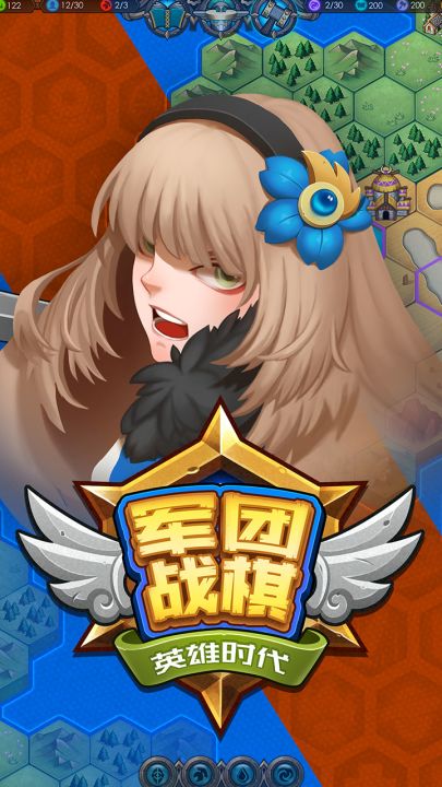 军团战棋英雄时代截图