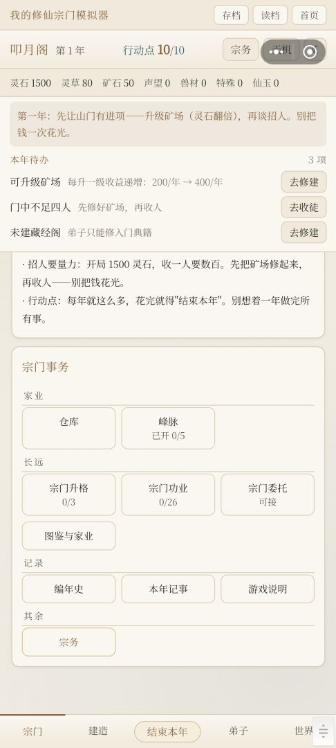 我的修仙宗门模拟器游戏截图