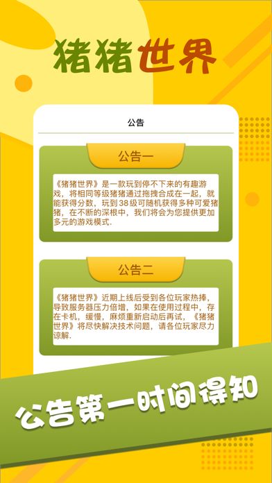 猪猪世界游戏截图