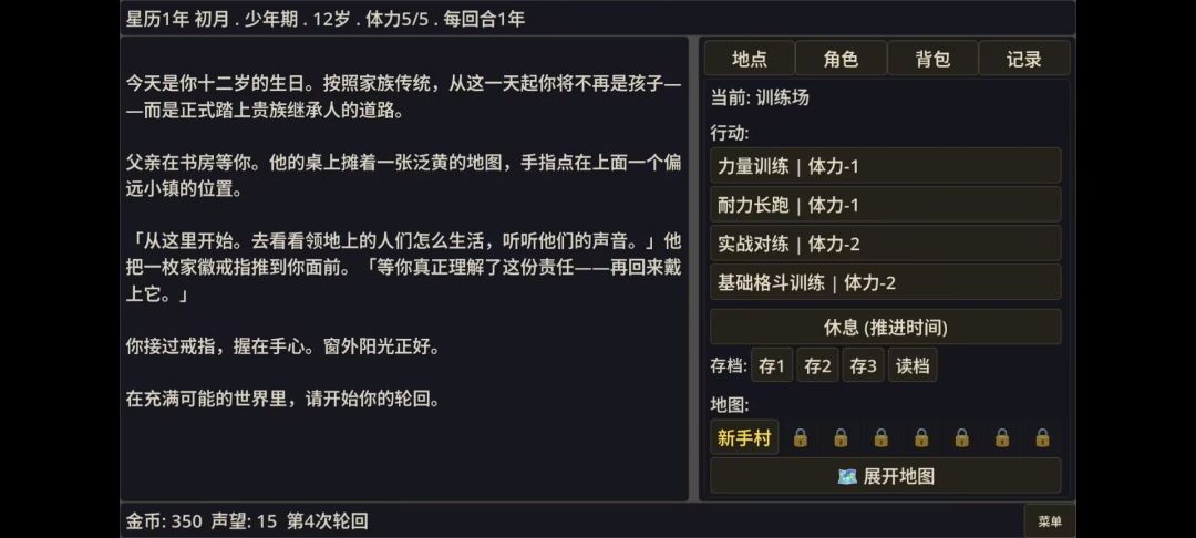 轮回之境游戏截图