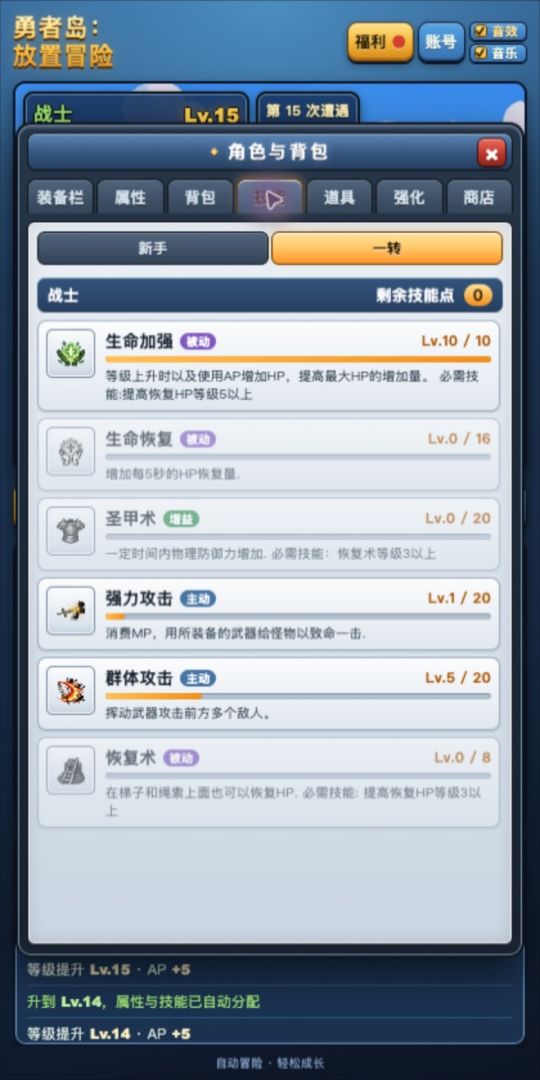 勇者岛:放置冒险游戏截图