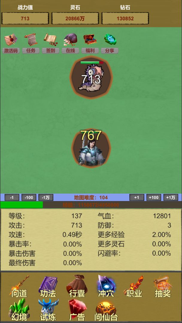 挂机修个仙：无限砍怪抽卡升级游戏截图