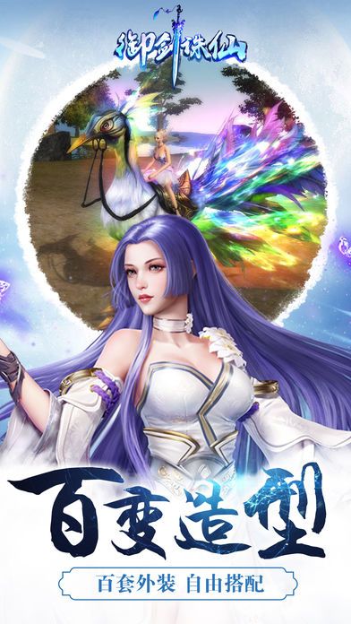 御剑诛仙-唯美修仙MMORPG游戏截图