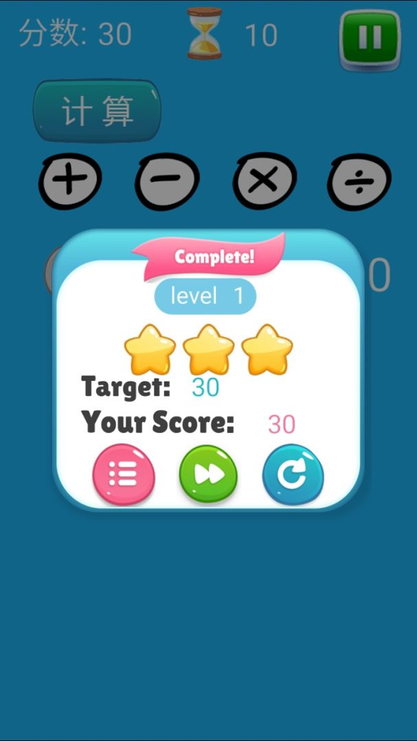 数学消除游戏截图