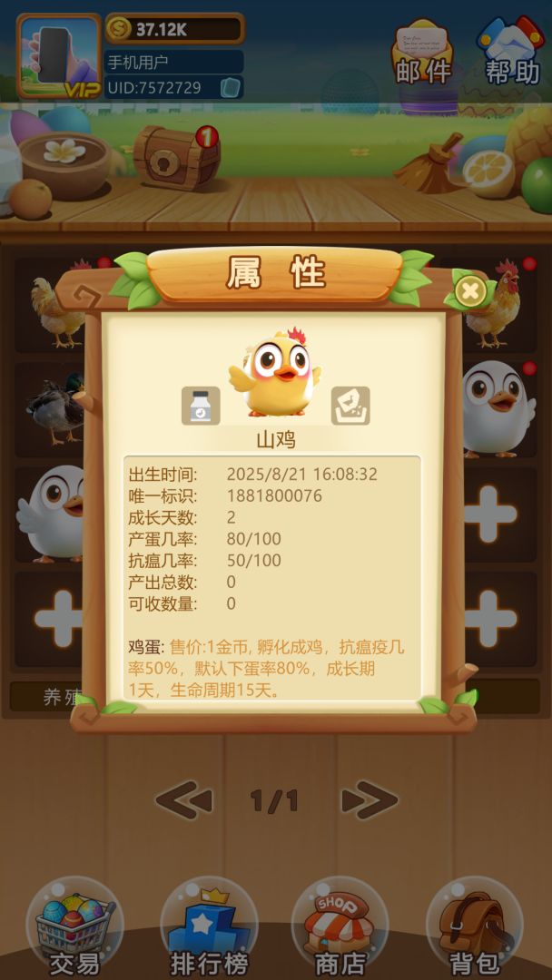 禽趣乐园游戏截图