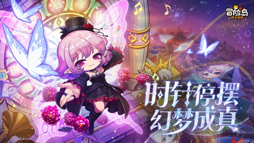 冒险岛:枫之传说游戏截图