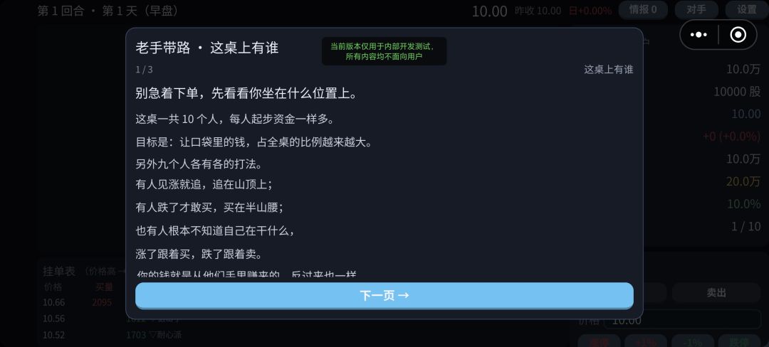 坐庄:盘口杀机游戏截图