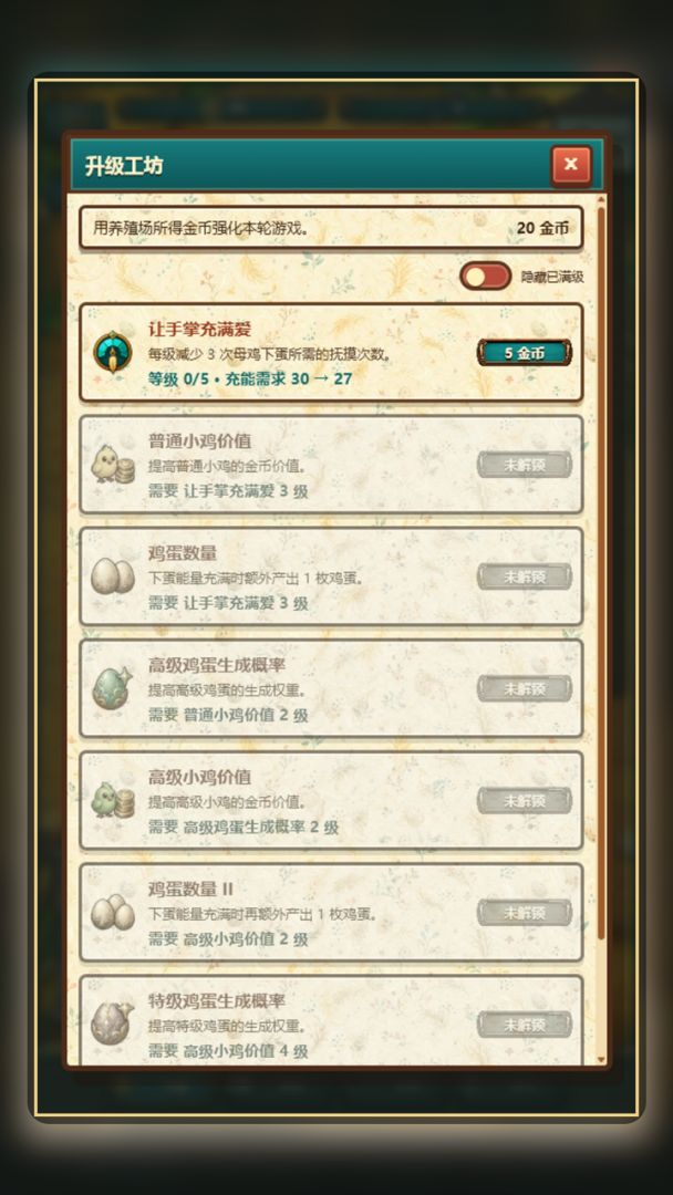 超能下蛋鸡游戏截图