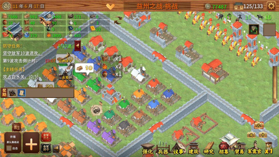 三国小镇游戏截图