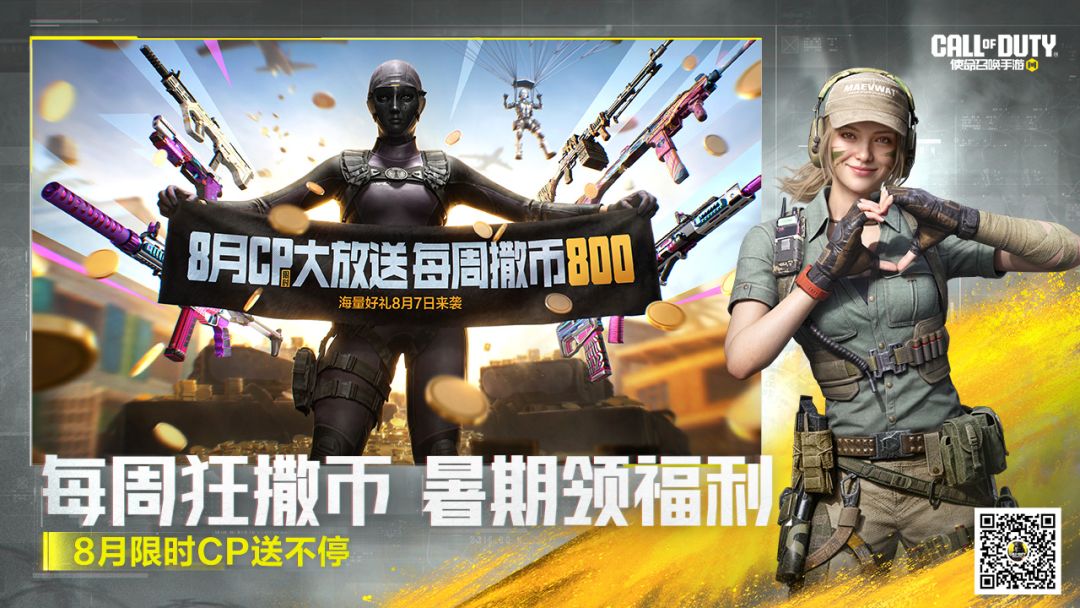使命召唤手游游戏截图