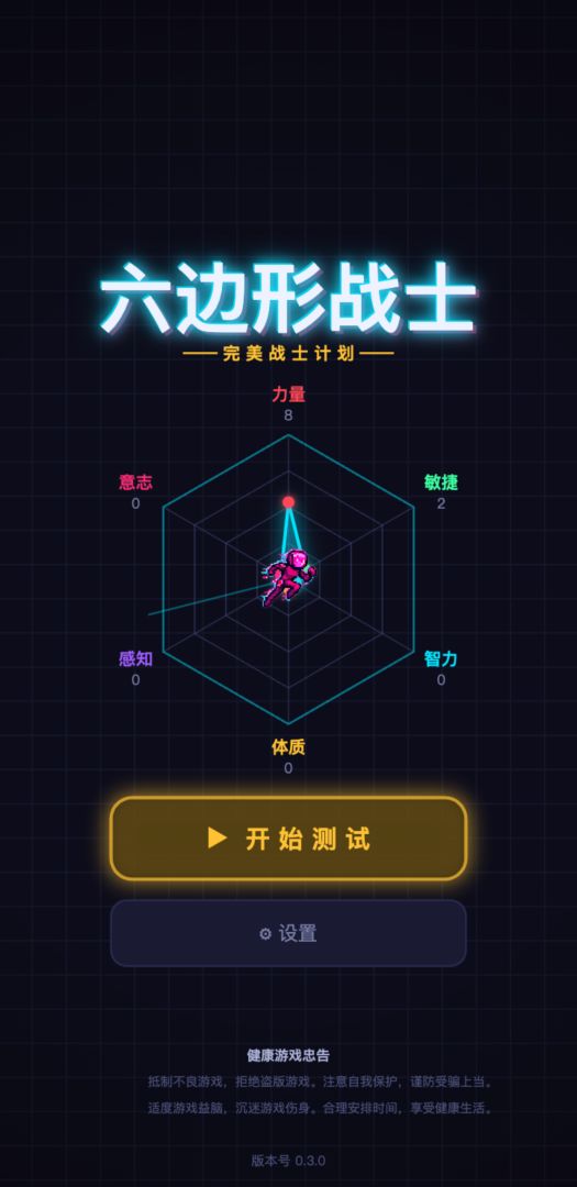 六边形战士游戏截图