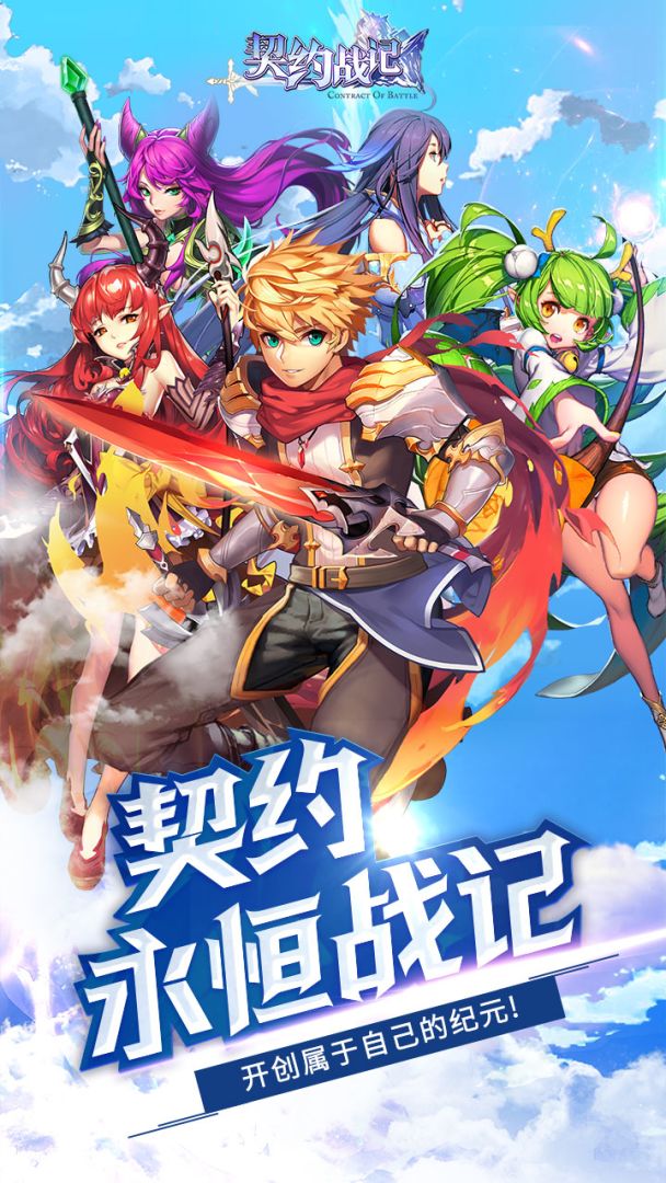 契约战记游戏截图