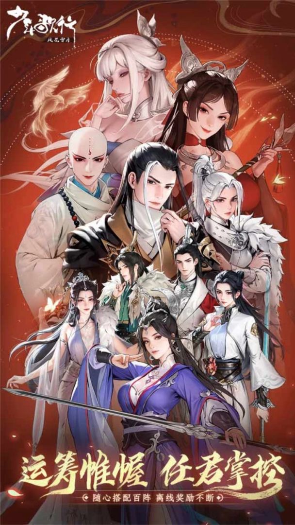 少年歌行:风花雪月游戏截图