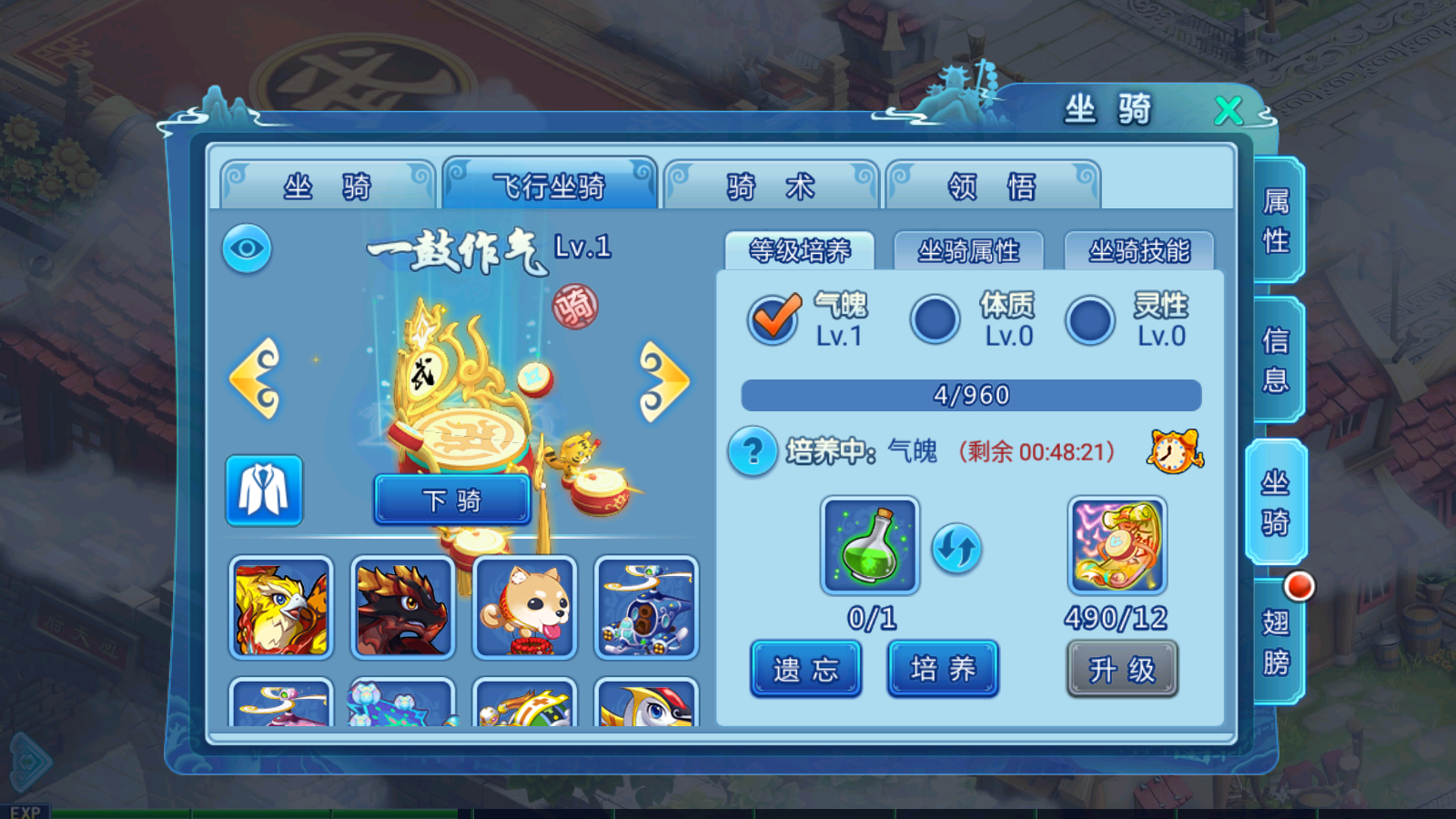 新飞骑·一鼓作气