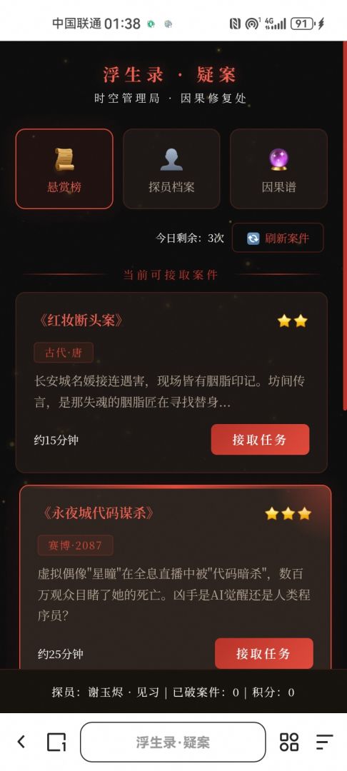 浮生录:疑案游戏截图