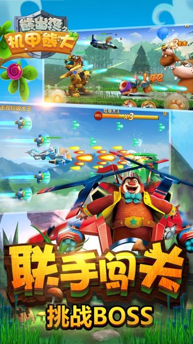 熊出没之机甲熊大 - 熊大熊二游戏游戏截图