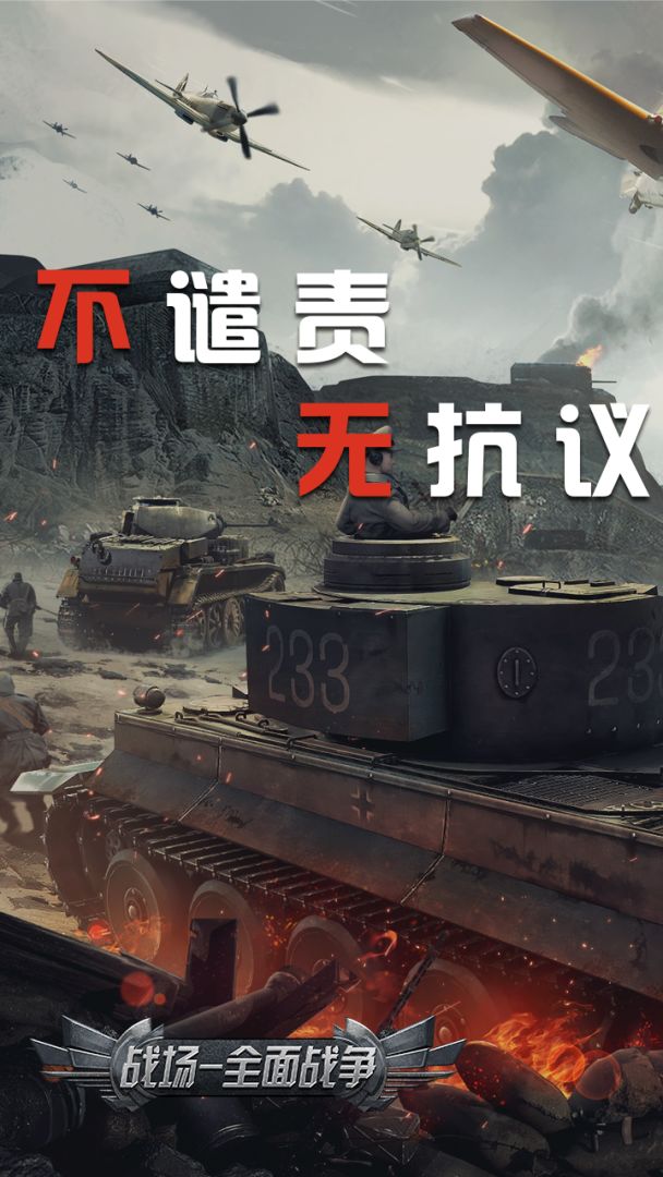 战场-全面战争游戏截图