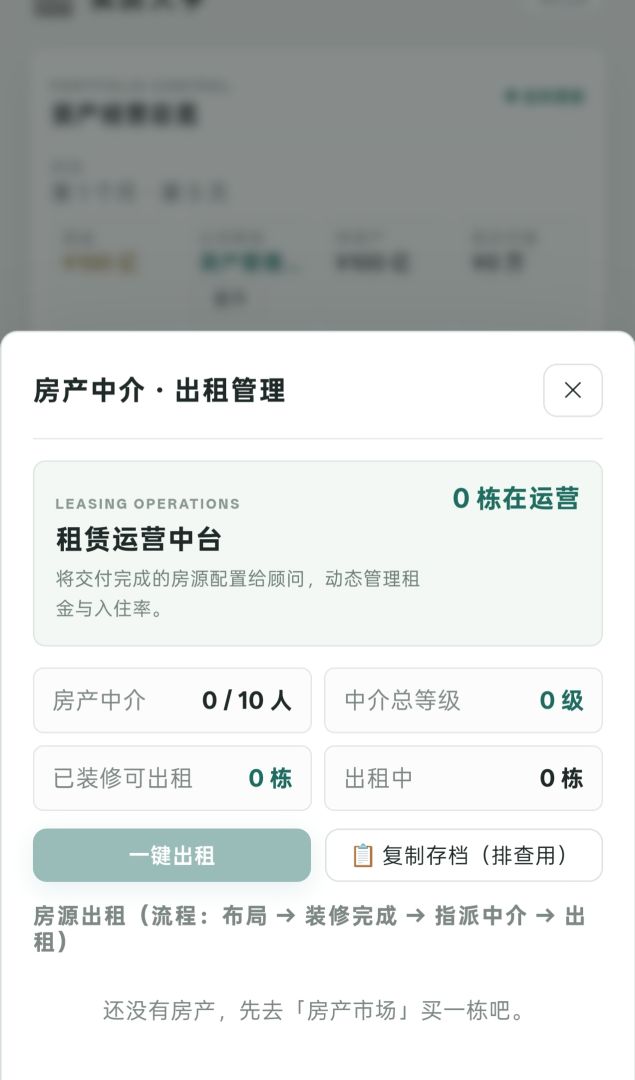 买房大亨游戏截图