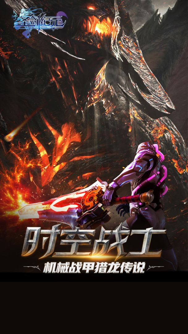 圣剑纪元游戏截图