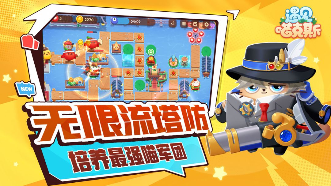 遇见喵克斯游戏截图