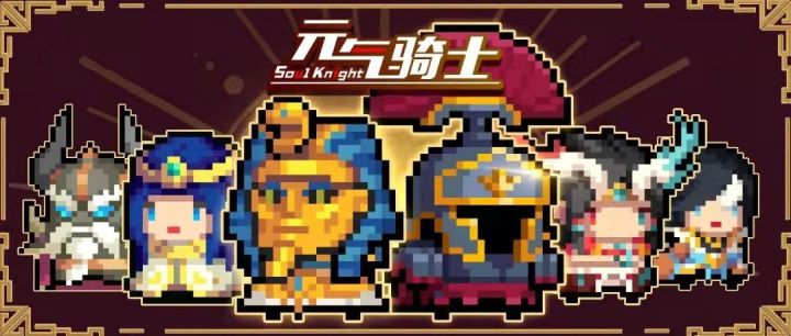 元气骑士——什么样的皮肤是糟糕的?这一款是典型,看他就明白了。截图