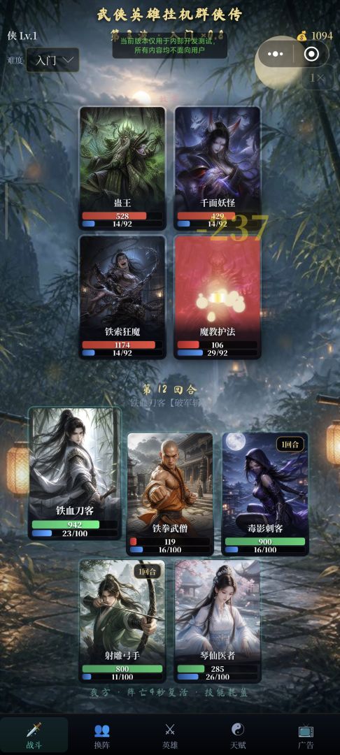 武侠英雄挂机群侠传游戏截图
