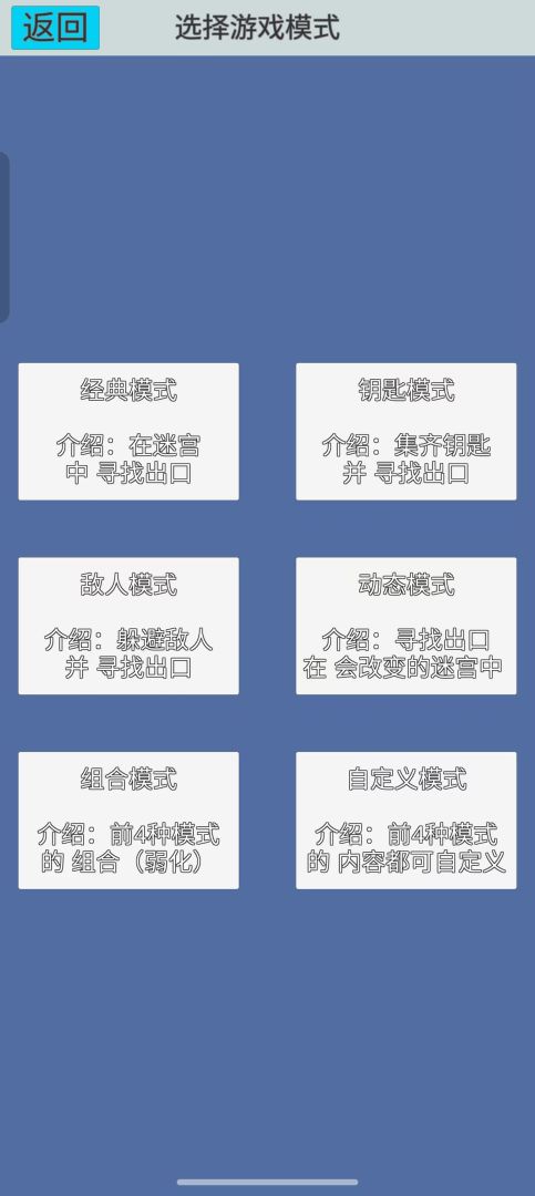 无尽迷宫游戏截图