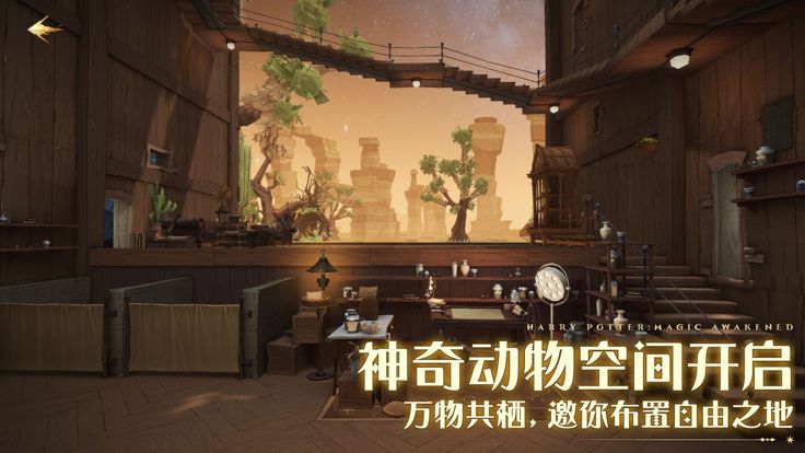 云哈利波特:魔法觉醒游戏截图