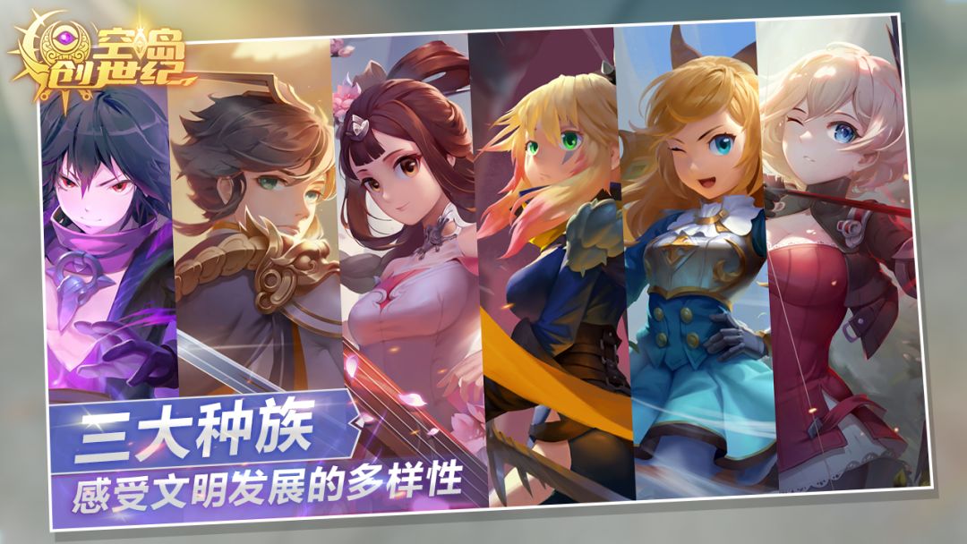 空岛创世纪游戏截图