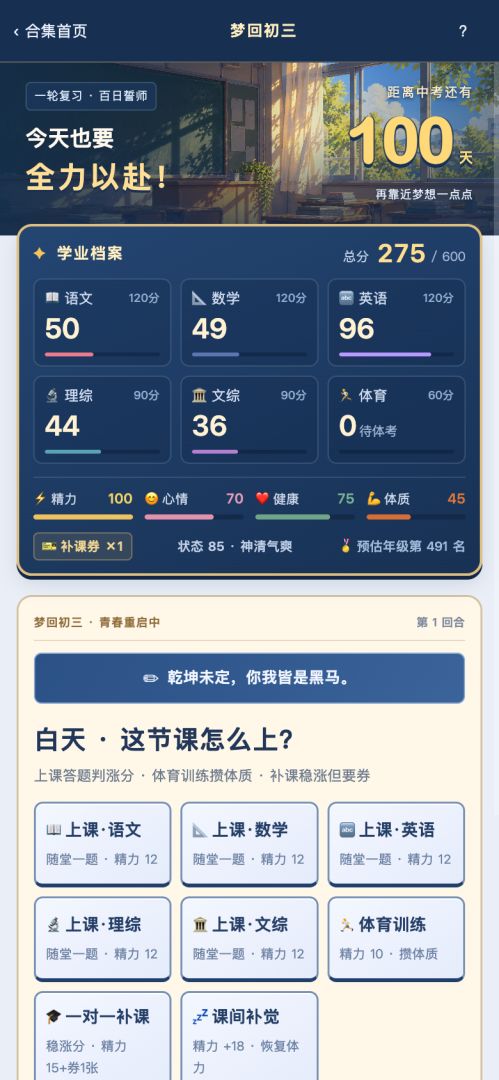 我竟然是学霸游戏截图