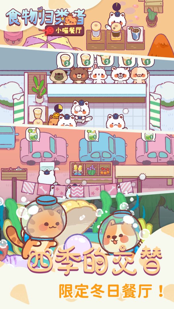 食物归类者游戏截图