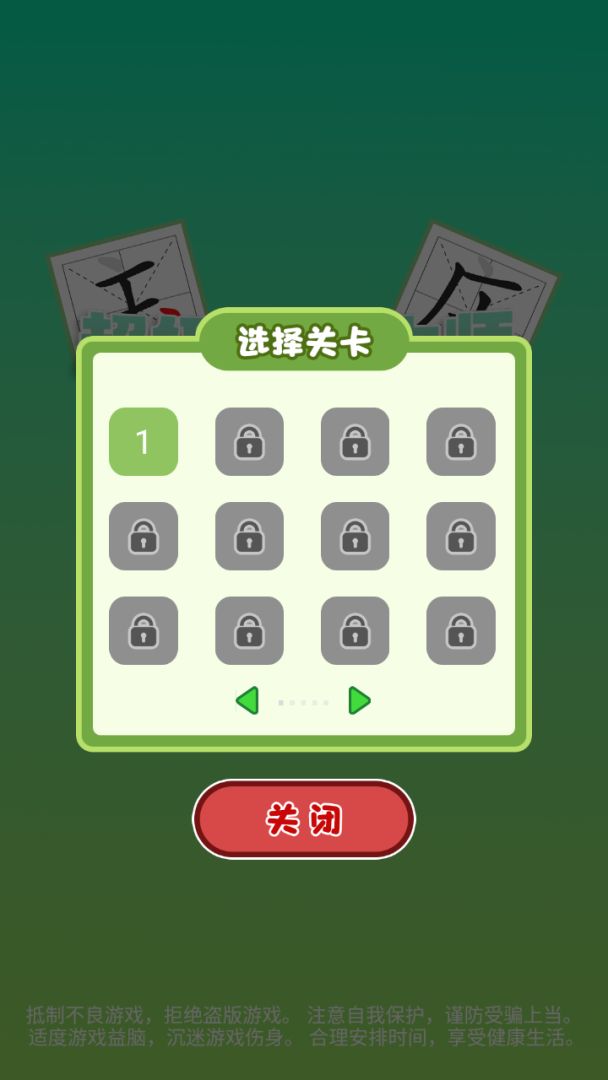 超级文字大师游戏截图