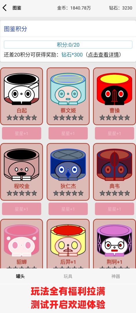 一口气罐头之王游戏截图