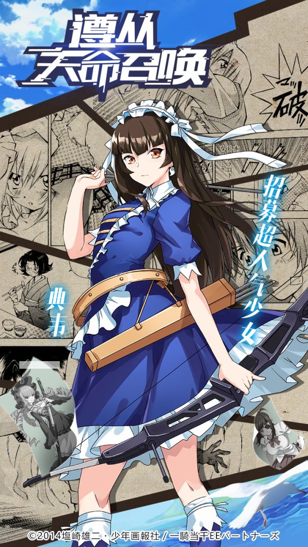 天命少女游戏截图