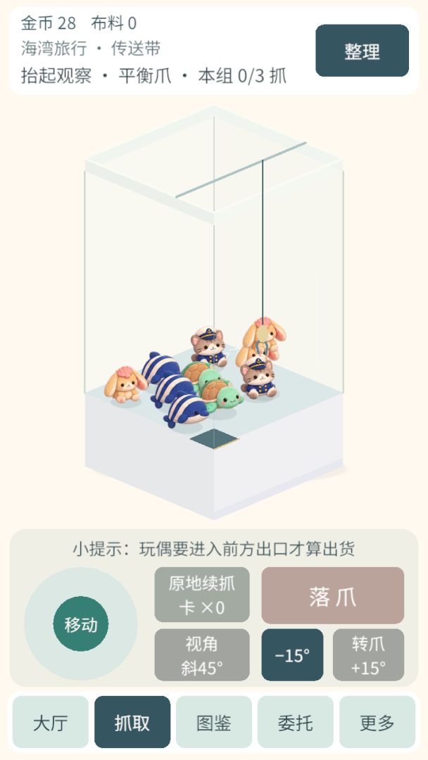 抓个够游戏截图