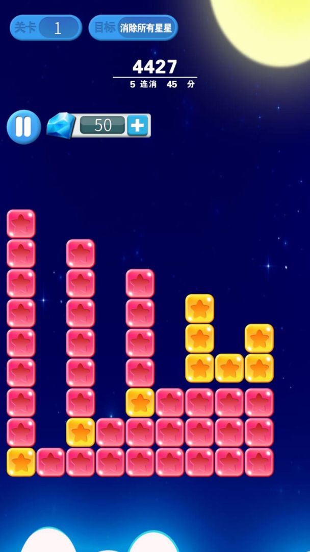 消灭星星游戏截图