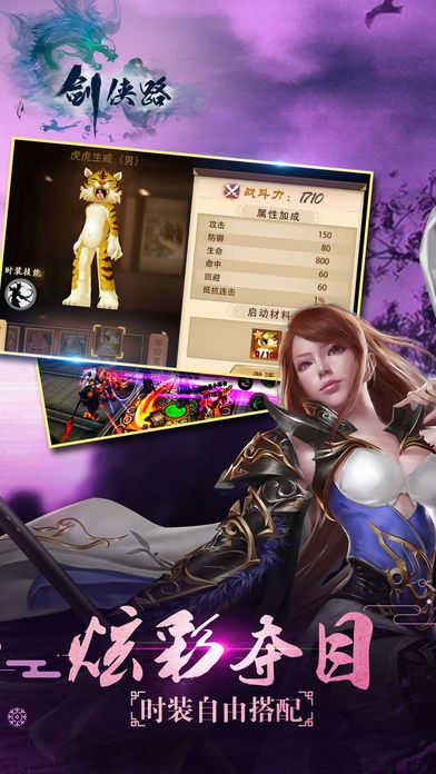 剑侠路-2017最受期待的武侠arpg手游游戏截图