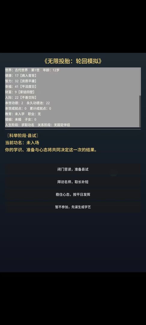 无限投胎:轮回模拟游戏截图