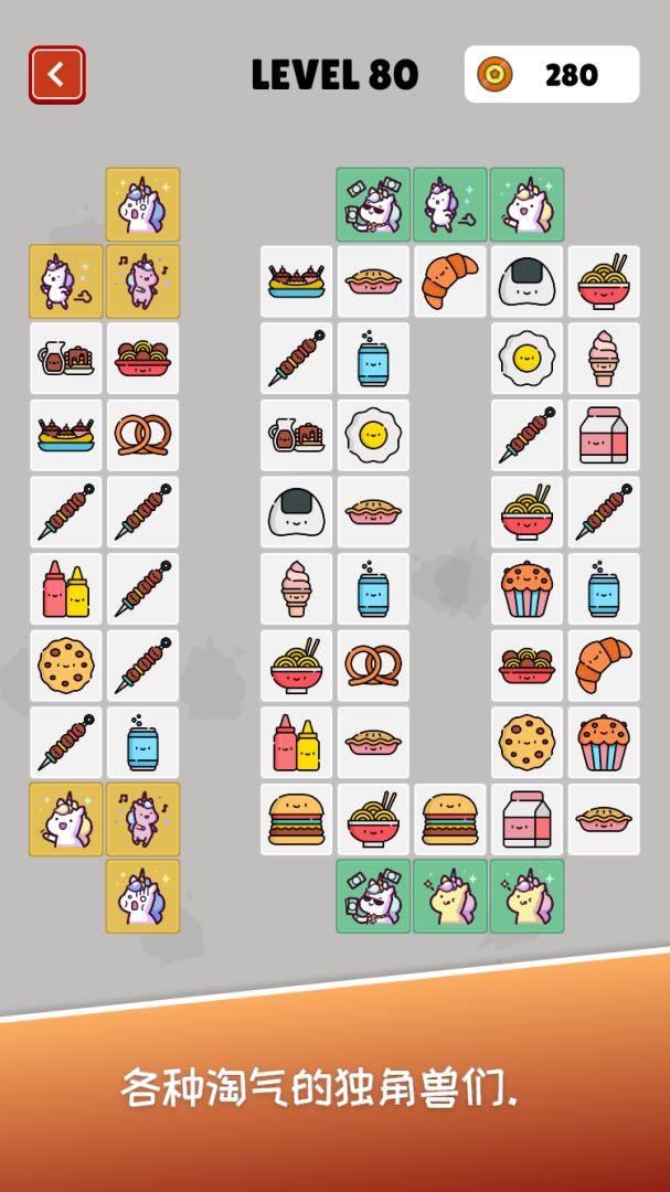 超赞的连连看游戏截图